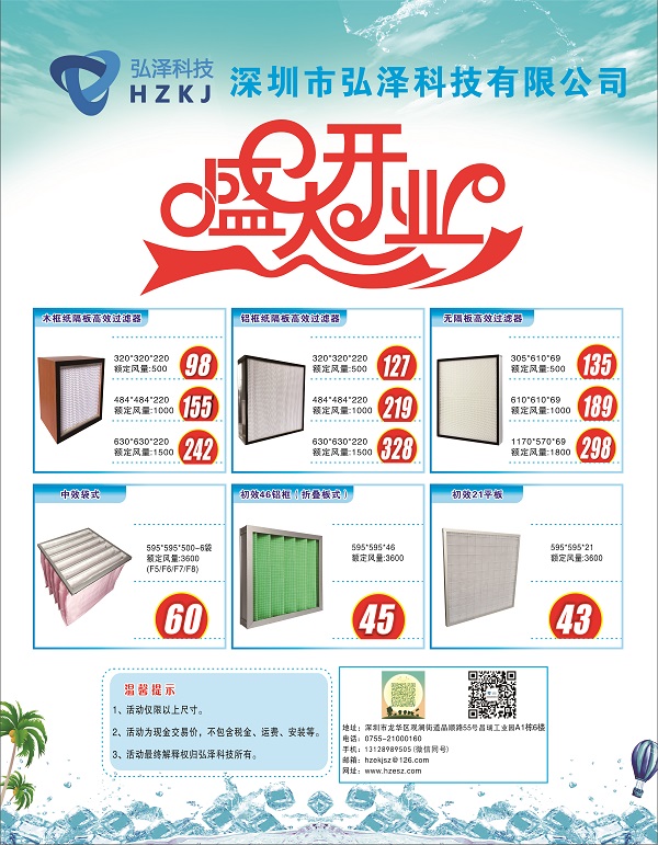 空氣過濾器活動